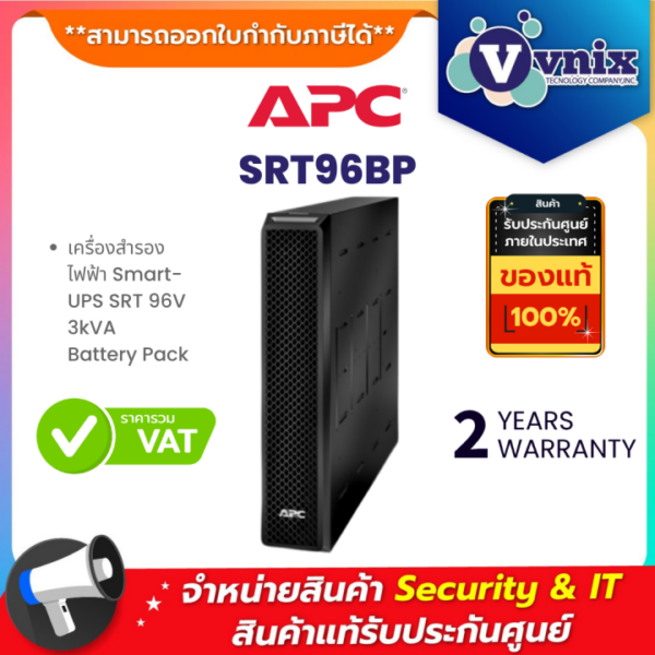 SMART-UPS SRT 96V 3KVA BATTERY PACK